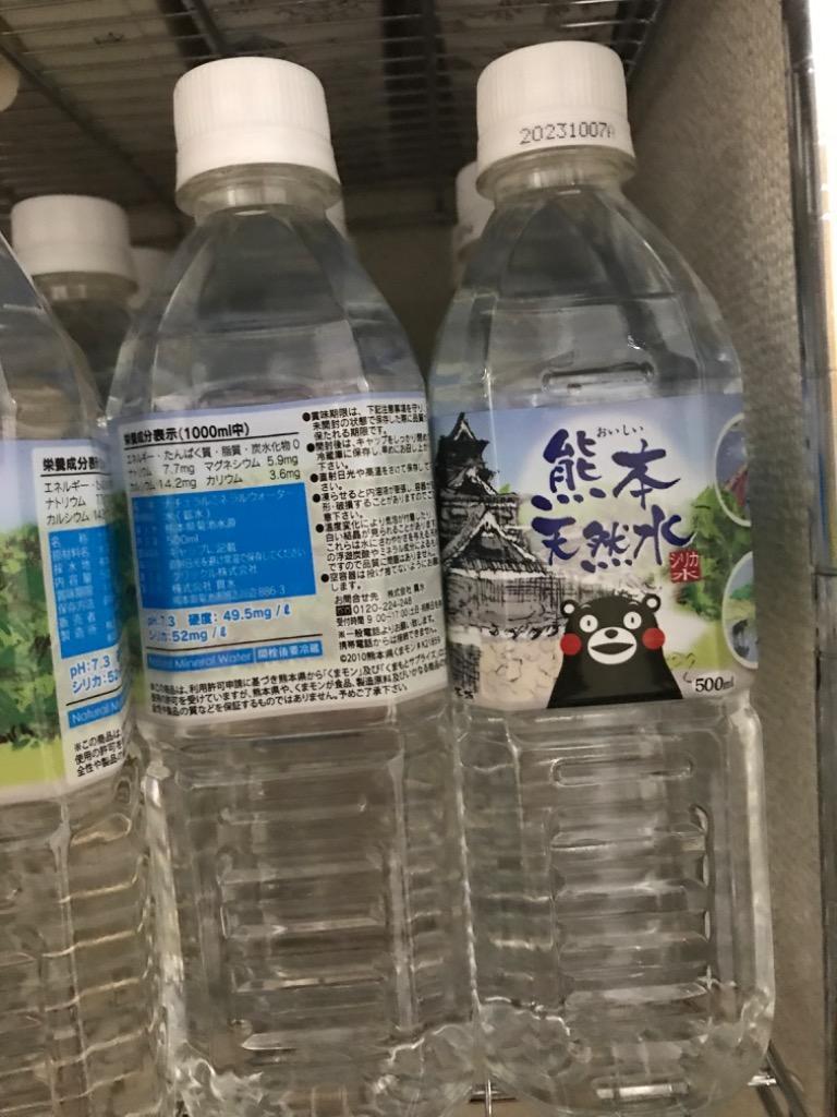 1ケース 送料無料 シリカ水 くまモンの天然水（阿蘇外輪山）500ml＊42本 シリカ 軟水 国産 シリカウォーター お水  :kumamon50042:クリックル - 通販 - Yahoo!ショッピング