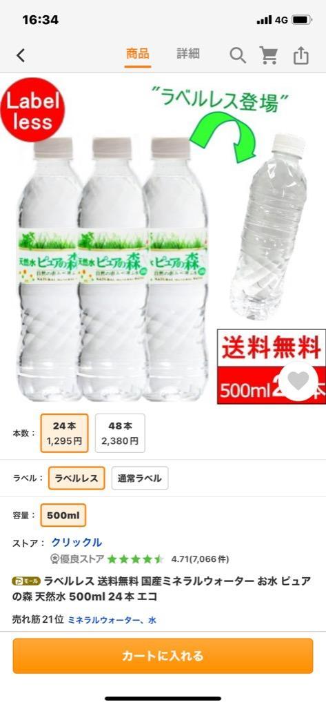 全国配送対応 1ケース 送料無料ラベルレス ピュアの森 天然 水500ml24本 国産 ミネラルウォーター お水 天然水 エコ  :pure-labelless50024:クリックル - 通販 - Yahoo!ショッピング