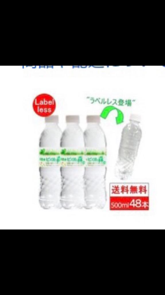 ラベルレス 送料無料 国産 ミネラルウォーター お水 ピュアの森 天然水 500ml 24本 2箱 計48本 エコ  :pure-labelless50048:クリックル - 通販 - Yahoo!ショッピング