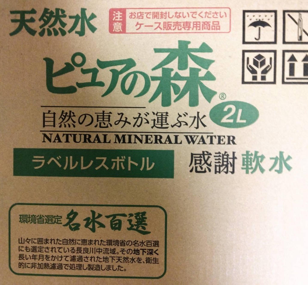 ピュアの森 楽天市場】国産 ミネラルウォーター ピュアの森 2000ml 6本 天然