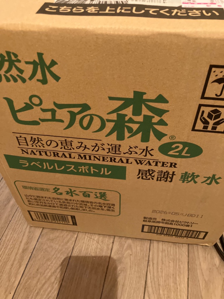 ラベルレス 1ケース 国産 ミネラルウォーター ピュアの森 2000ml