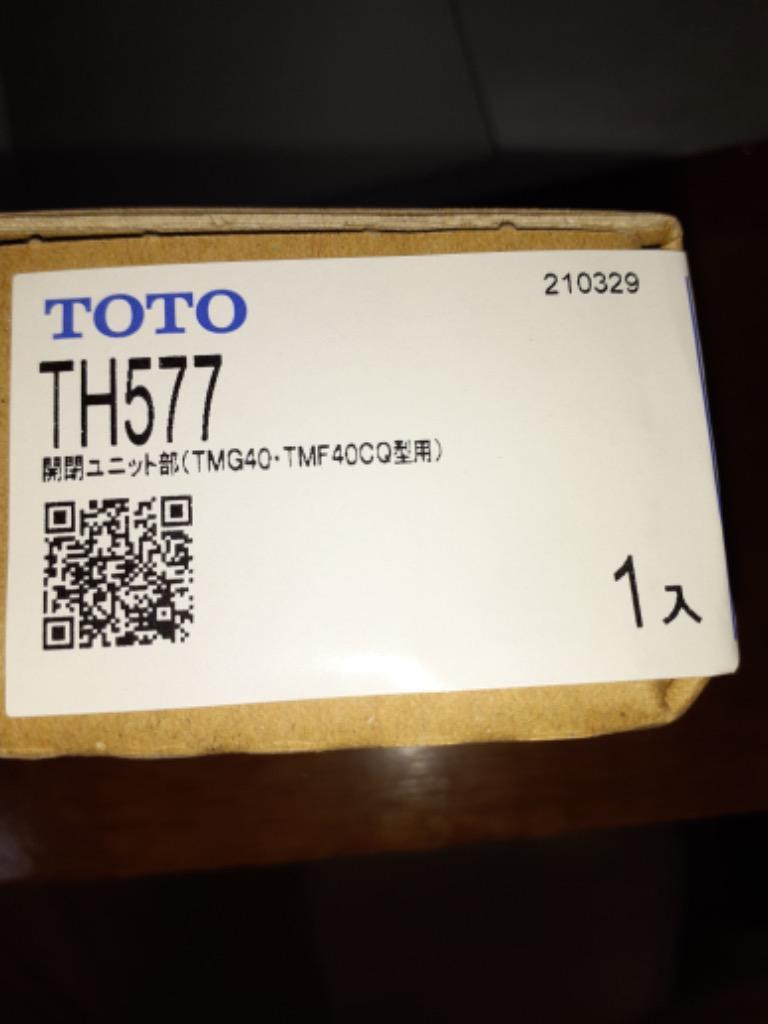 あすつく》◇15時迄出荷OK！TOTO 水栓金具取り替えパーツ【TH577】TMG40型用開閉ユニット部 :TH577:家電と住設のイークローバー -  通販 - Yahoo!ショッピング