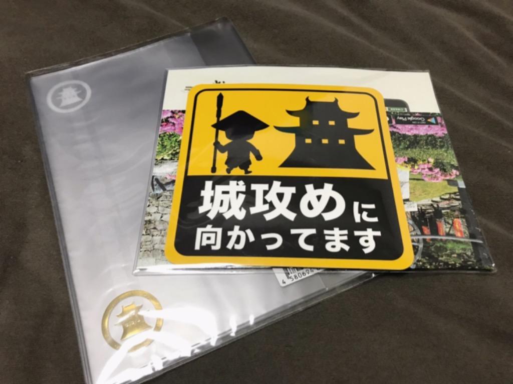 マグネット 城攻めに向かってます マグネットシート 車 城 足軽 カーサイン ニッポン城めぐり :01-31-002-0-0:戦国・城めぐりグッズの46  Store - 通販 - Yahoo!ショッピング