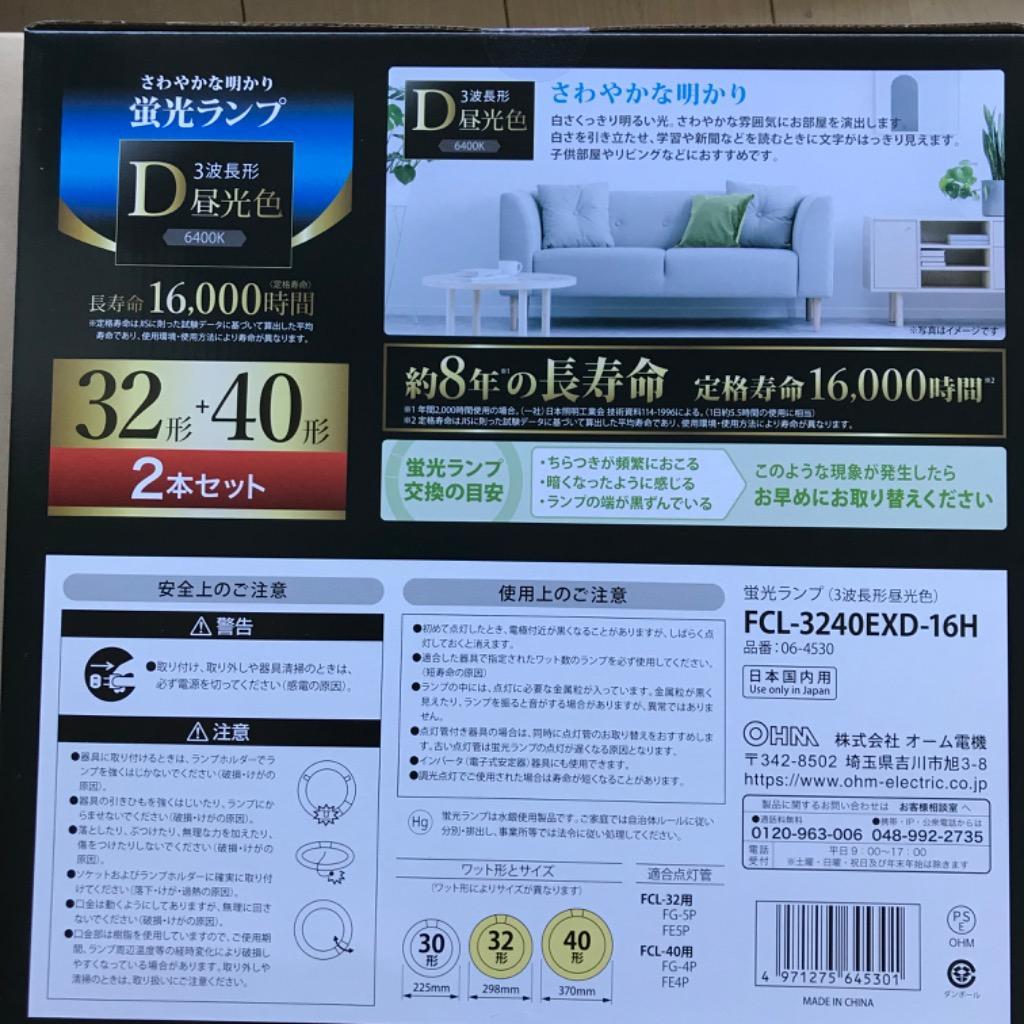 素敵でユニークな オーム OHM 丸形蛍光ランプ 30形+32形 各1本セット 昼光色 定格寿命16000時間 FCL-3032EXD-16H  qdtek.vn