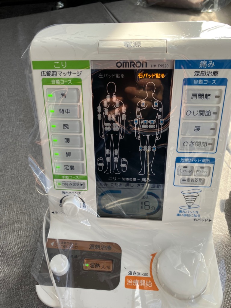 【限定SALE送料無料】OMRON オムロン HV-F9520 家庭用電気治療器 電気治療器 腰痛 低周波 温熱 その他