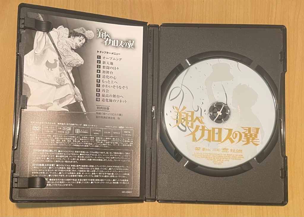 翔べイカロスの翼　DVD 新品 さだまさし主演映画 翔べイカロスの翼 DVD : ユーキャン通販公式
