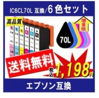 EPSON エプソン IC70 IC70L IC6CL70L シリーズ 対応 互換インク 6色セット 全色増量タイプ ICチップ付 プリンターインク  :70L-6CL:ここでいんく - 通販 - Yahoo!ショッピング