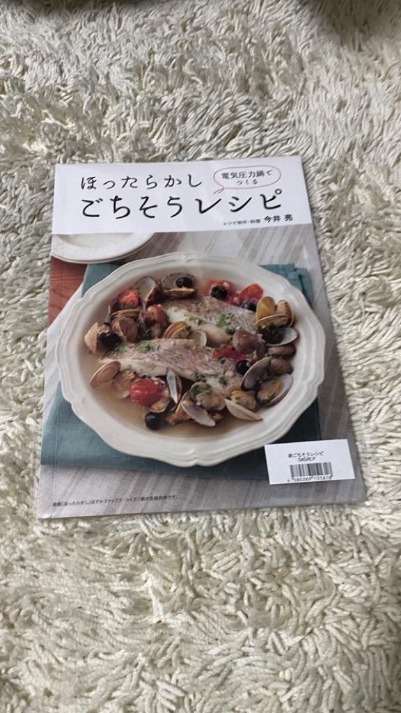 電気圧力鍋専用 オリジナル レシピブック レシピ本 電気圧力鍋で