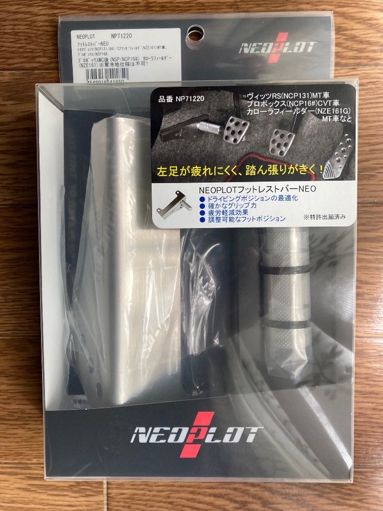 美品　ネオプロト NP71220 フットレストバー　NEOPLOT ヴィッツ 楽天市場】ネオプロト フットレストバーNEO【NP71220】トヨタ