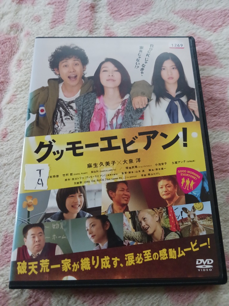 グッモーエビアン! DVD - 最安値・価格比較 - Yahoo