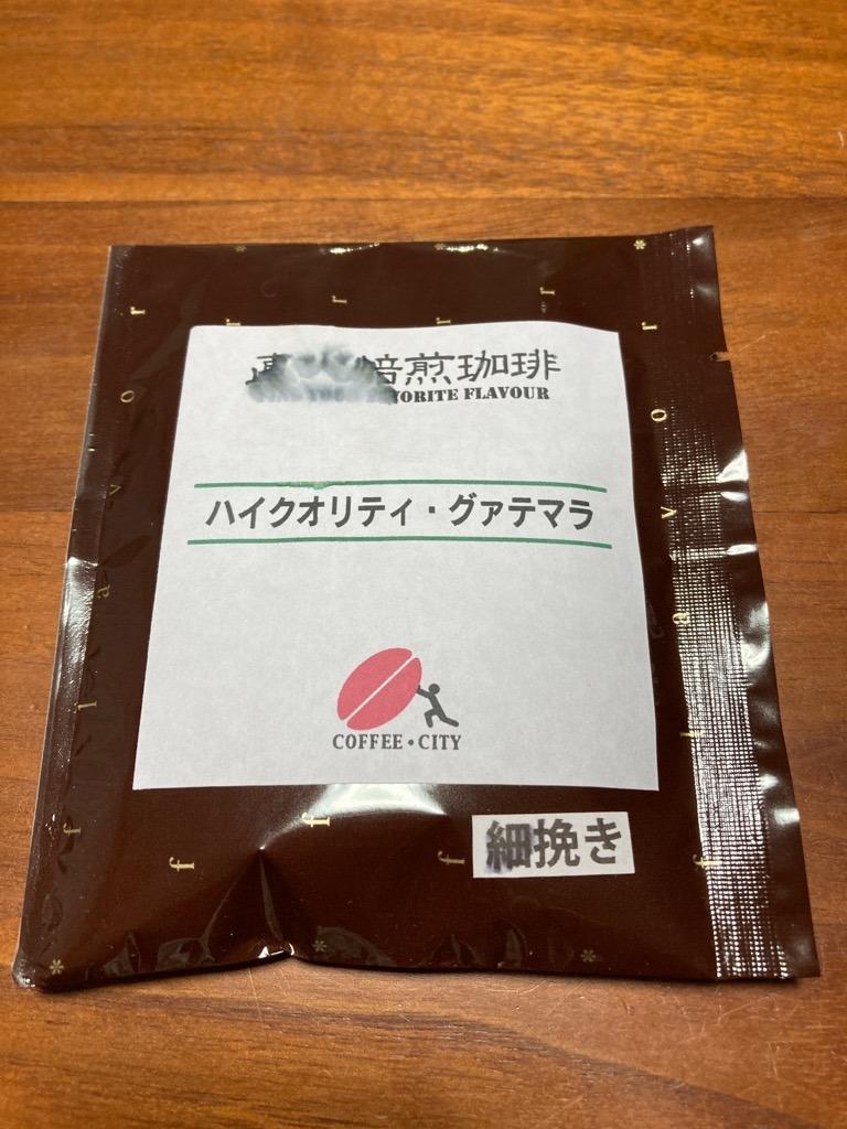 お試し ポイント消化 コーヒー豆 20g 超少量選べる銘柄11種類 送料無料 定形郵便発送/日時指定できません :t012:珈琲豆専門店コーヒーシティ  - 通販 - Yahoo!ショッピング