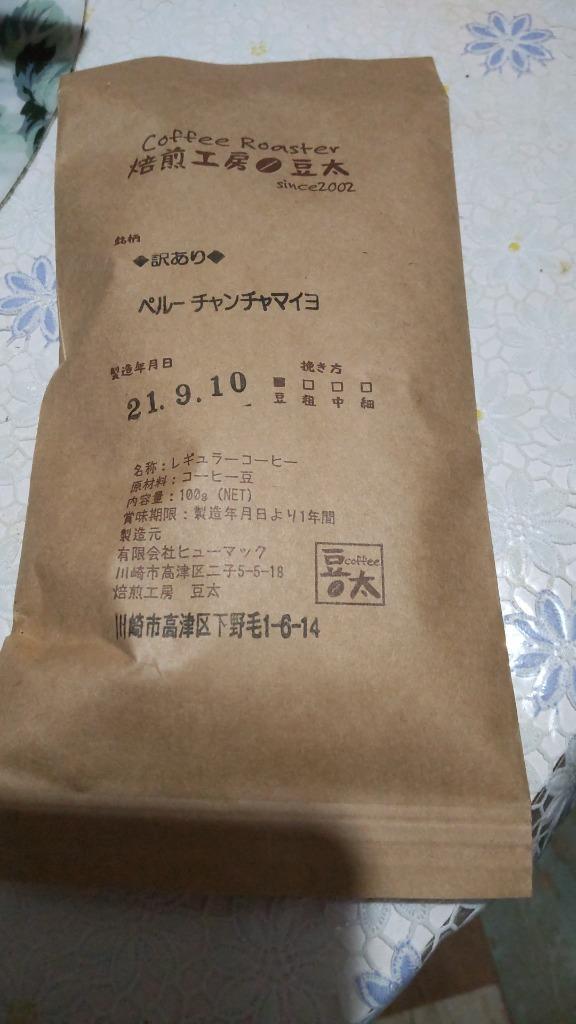 コーヒー豆 元祖！訳ありコーヒー 単一銘柄＝ブレンド無し 10g :gc:焙煎工房 豆太 Yahoo!店 - 通販 - Yahoo!ショッピング