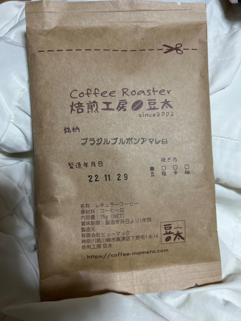 焙煎工房 豆太 コーヒー豆 75g - その他