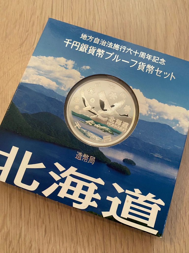北海道地方自治法施行六十周年記念銀貨　千円銀貨幣プルーフ貨幣セット1000円銀貨 楽天市場】地方自治法施行60周年記念 千円銀貨幣プルーフ貨幣