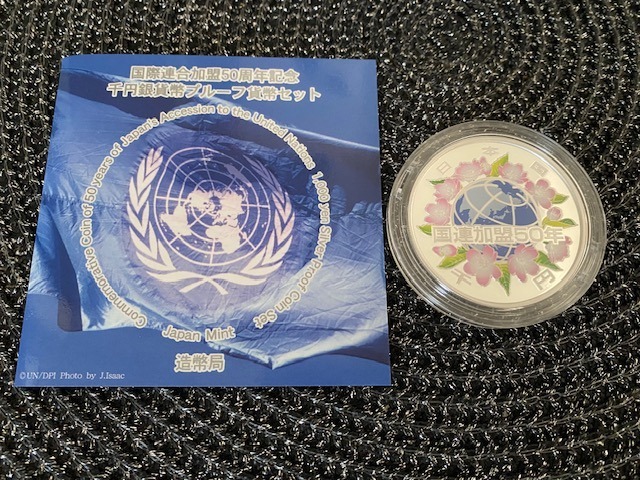 国際連合加盟50周年記念　1000円　カラープルーフ銀貨 国際連合加盟50周年記念千円銀貨 （国連カラーコイン） : 東京