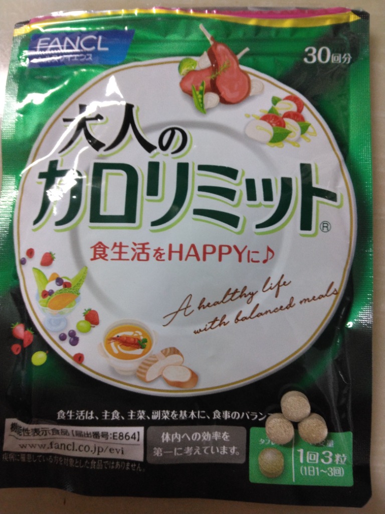 ファンケル FANCL 大人のカロリミット 30日分 1袋 90粒 商品番号