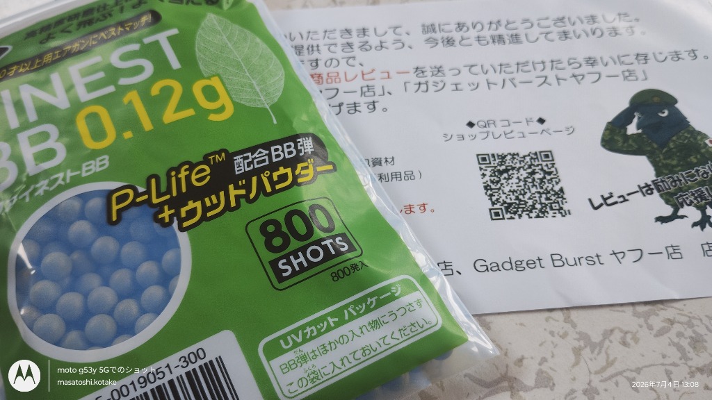 TOKYO MARUI（東京マルイ） 【東京マルイ】サプライグッズ(BB弾)ファイ