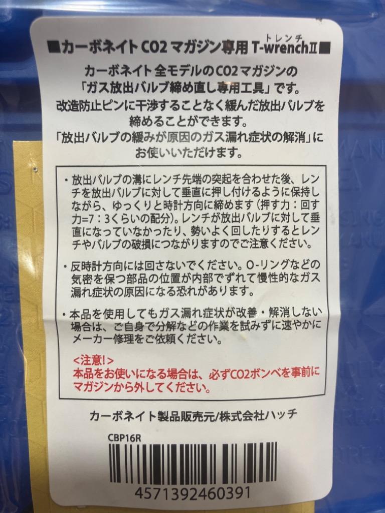 Carbon8】カーボネイト CO2マガジン専用 T-wrench2/トレンチ2/CO2ガスガン/エアガン/ポスト投函送料無料(同梱不可)/CBP16R /4571392460391〈#0112-CI0524〉 :0112-CI0524:COMBAT RAVEN ヤフー店 - 通販 -  Yahoo!ショッピング