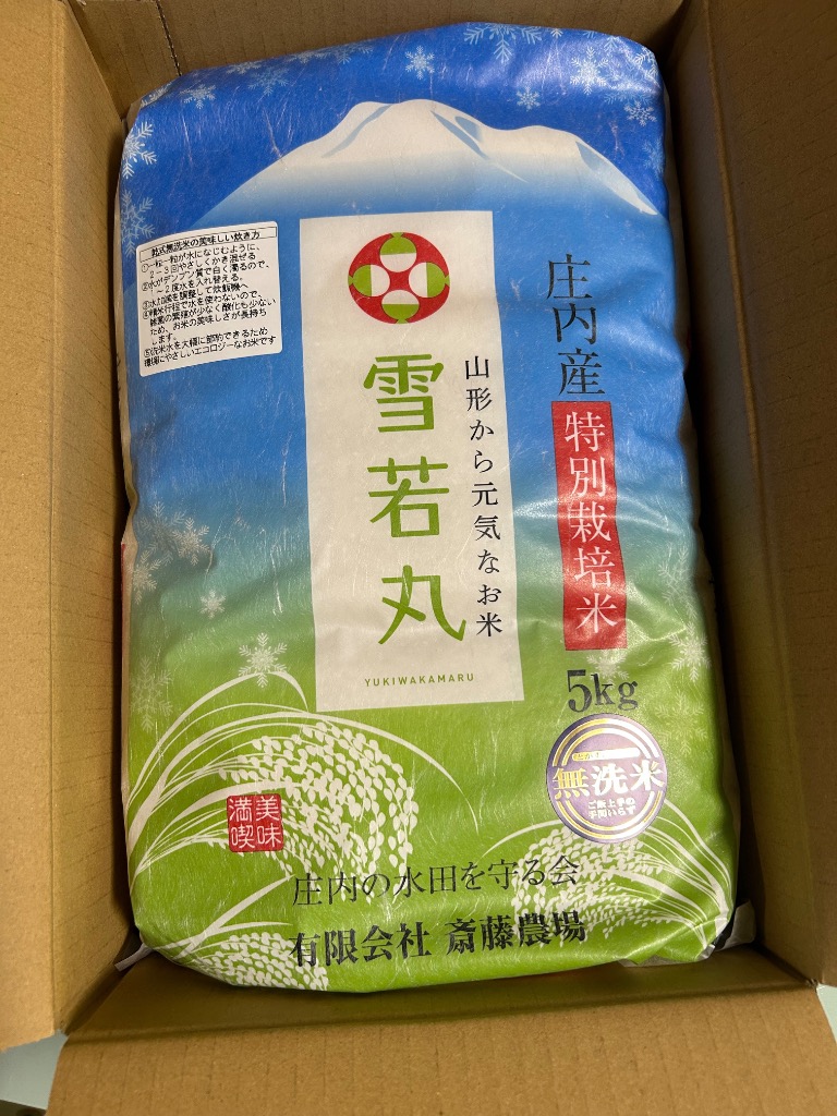 つや姫 雪若丸無洗米5kg 令和7年産 : 庄内の水田を守る会 斎藤農場