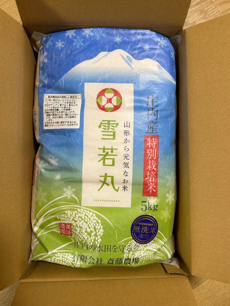 つや姫 雪若丸 無洗米 5kg 新米 令和8年産 米 山形県産 特別栽培米