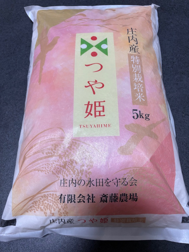 つや姫 つや姫白米5kg 令和7年産 : 庄内の水田を守る会 斎藤農場