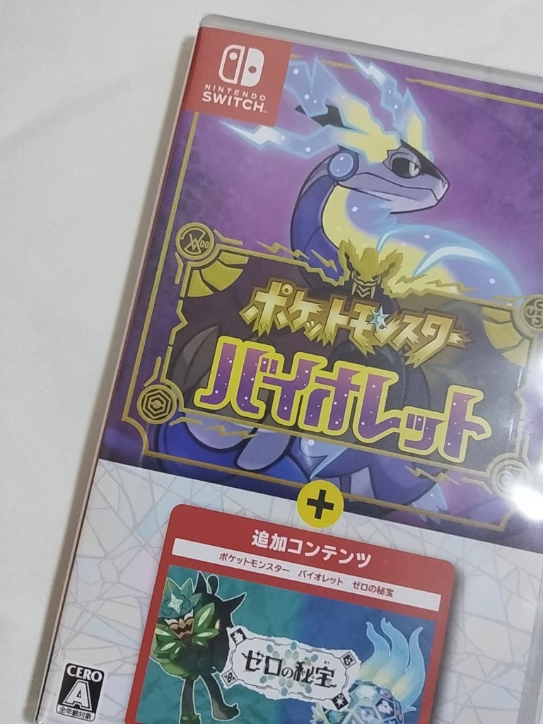 ポケットモンスター バイオレット＋ゼロの秘宝 Switch HAC-R-ALZYG 