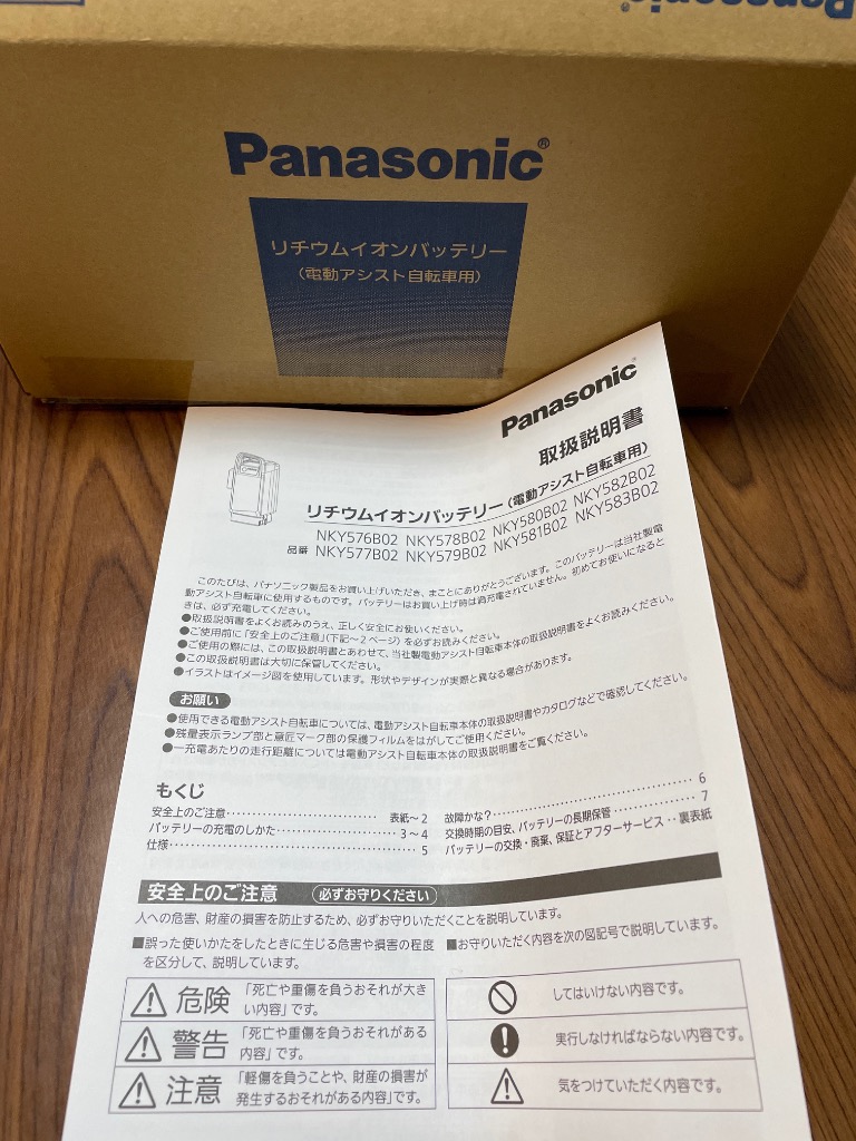 Panasonic 【電動アシスト自転車 リチウムイオンバッテリー