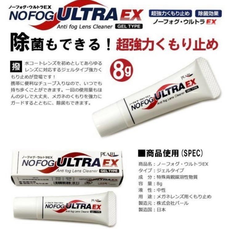 パール 超強力 くもり止め ノーフォグ ウルトラEX 除菌 ジェルタイプ マスクのメガネ曇りに NO FOG ULTRA EX :NO-FOG- ULTRA-EX:COO - 通販 - Yahoo!ショッピング