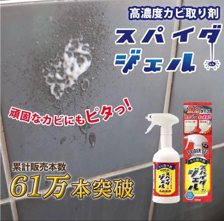 特別プライス スパイダージェル カビ取り剤 500ml - 通販 - www