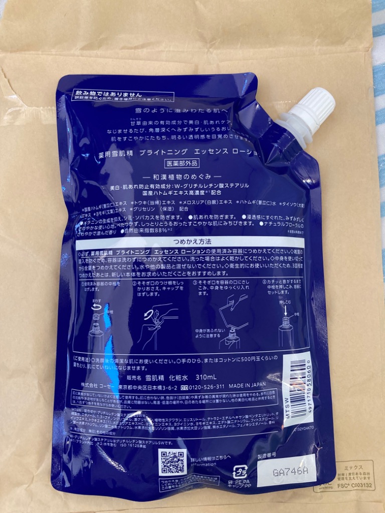 コーセー 薬用雪肌精 ブライトニング エッセンス ローション