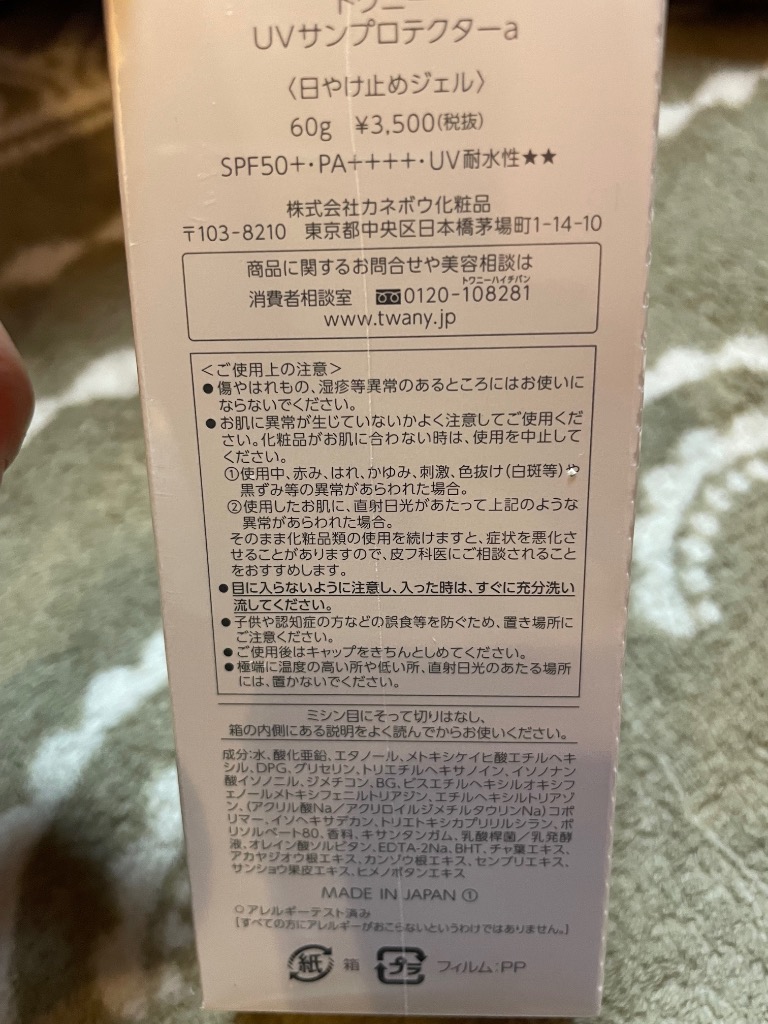カネボウ トワニー UVサンプロテクターa 60g 送料無料