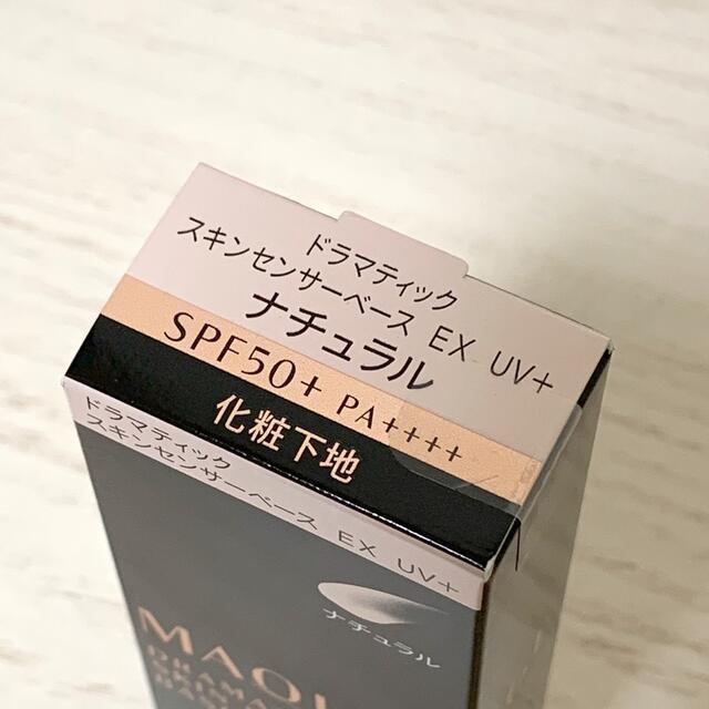 WEB限定】 資生堂 マキアージュ ドラマティックスキンセンサーベース EX トーンアップタイプ 25ml メール便 ゆうパケット 対応 996062