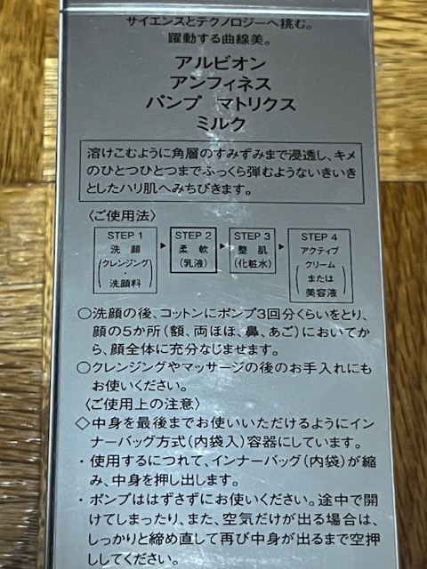 パンプマトリクスミルク　スキコン　中サイズ ALBION アルビオン アンフィネス パンプ マトリクス ミルク 200g
