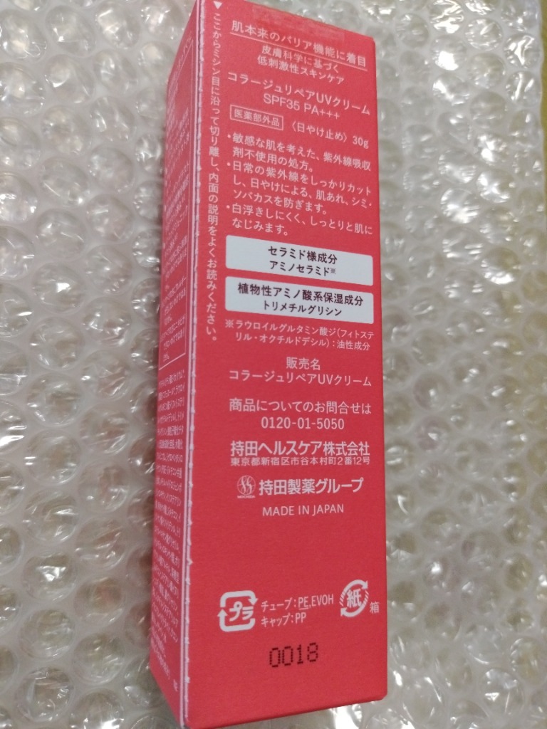 リペアUVクリーム４本 コラージュリペア コラージュ リペア UVクリーム 30g 乾燥肌