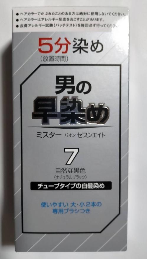 男の早染め ミスターパオンセブンエイト7 自然な黒色 ナチュラル