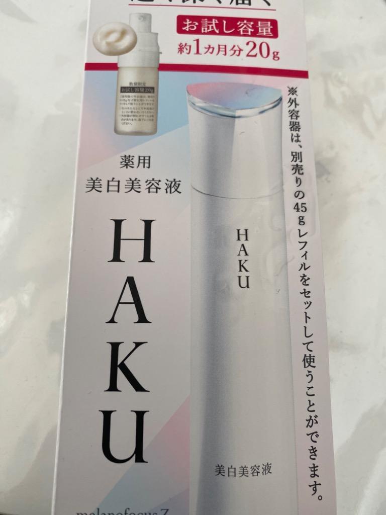HAKU HAKU メラノフォーカスZ 20g×1 （医薬部外品） 美容液 - 最安値 