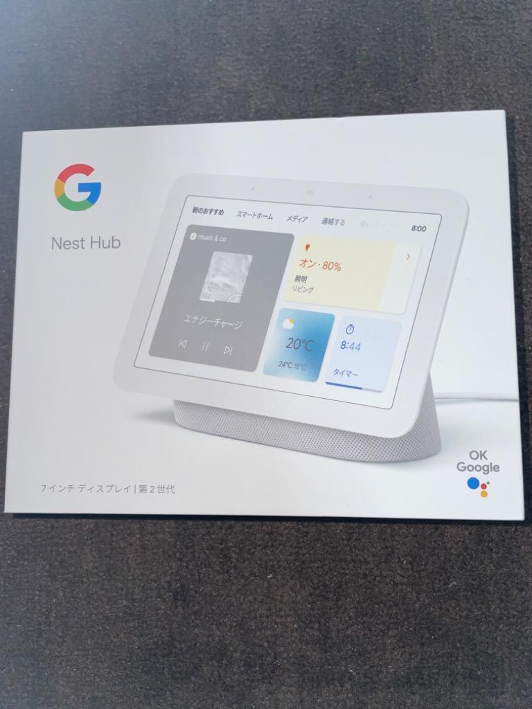 グーグル ネスト ハブ Google Nest Hub 第2世代 スマートホームディスプレイ チョーク GA01331-JP  :193575009391:トクプラストア - 通販 - Yahoo!ショッピング