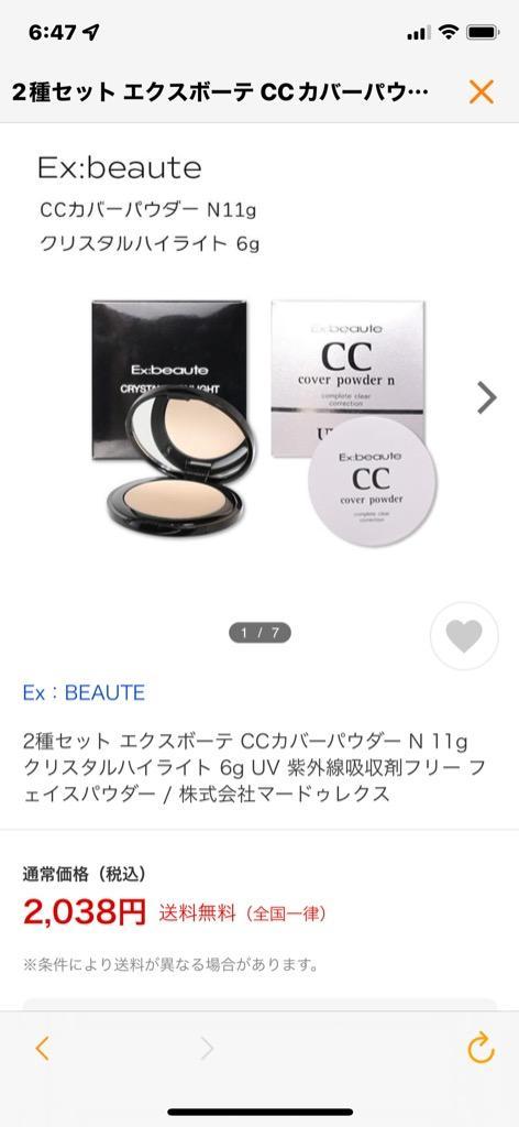 エクスボーテ ccクリーム パウダー 販売済み セット