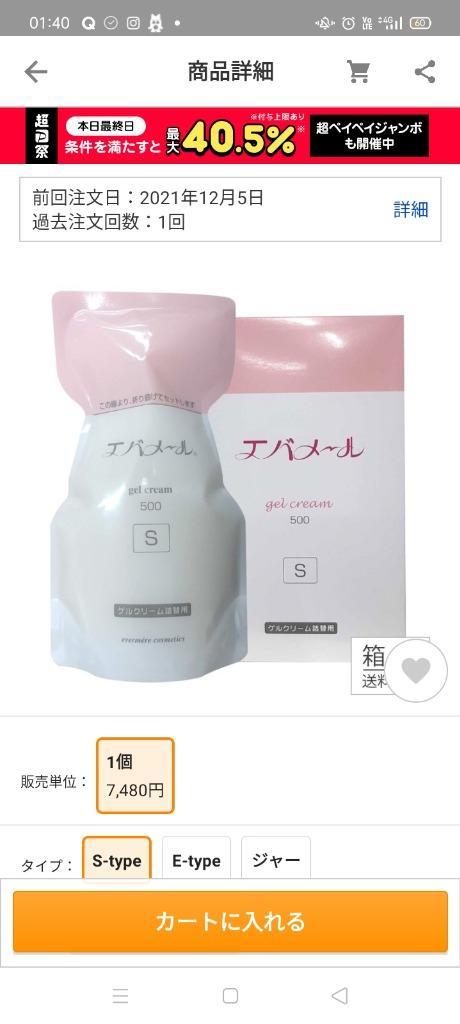 エバメール ゲルクリーム Sタイプ 詰替用 500g オールインワン