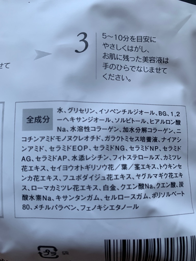 Make.iN パック フェイスパック シートマスク 7種類から2個