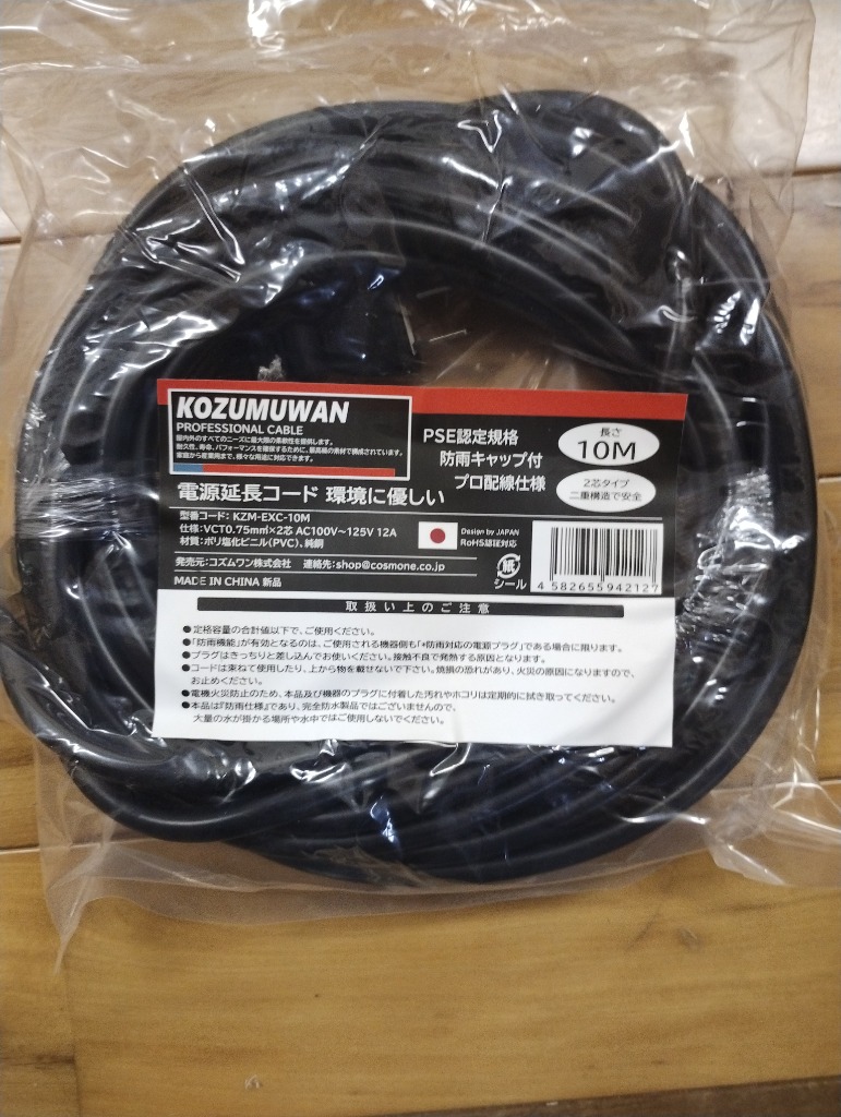 KOZUMUWAN 延長コード 10m 作業用 ソフトタイプ 電源延長 KOZUMUWAN 延長コード 10m 作業用 ソフトタイプ 電源延長
