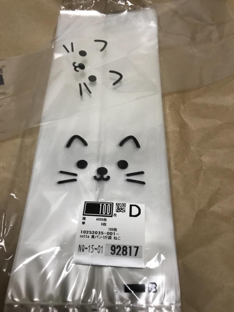 cotta 食パン1斤袋 ねこ :092817:cotta - 通販 - Yahoo!ショッピング