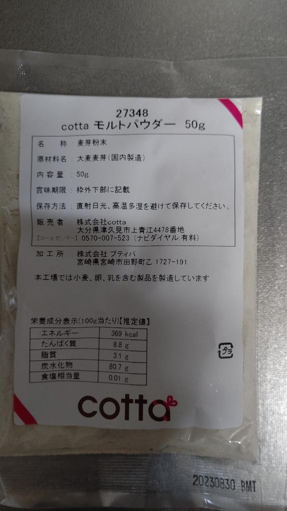 ネコポス対応 送料無料】cotta モルトパウダー 50g :nekopos27348:cotta - 通販 - Yahoo!ショッピング