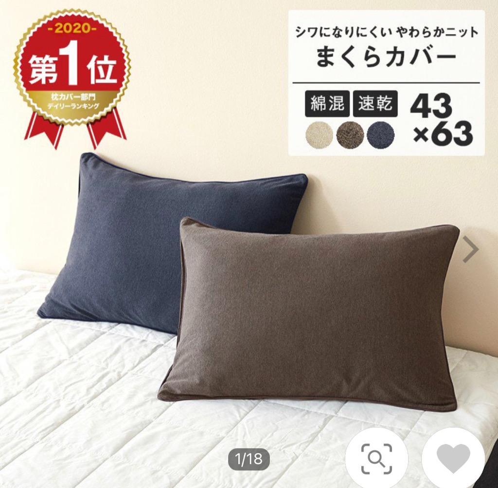 1位獲得／knitty 枕カバー 43×63 綿混ニット [M便 1/2] おしゃれ オールシーズン 春 夏 秋 冬 :39351:インテリアショップ  coyoli - 通販 - Yahoo!ショッピング