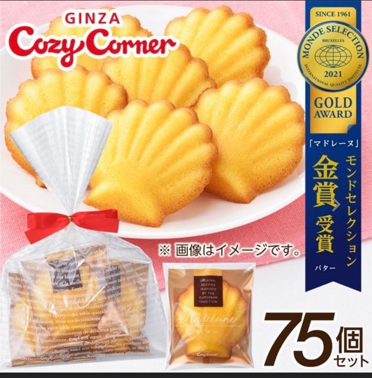 送料無料 焼き菓子 ハロウィン プチギフト 個包装 大量購入 小分け 退職 ご挨拶 お返し 御礼 二次会 お菓子 マドレーヌ（75個入）  銀座コージーコーナー :m75r:銀座コージーコーナー - 通販 - Yahoo!ショッピング