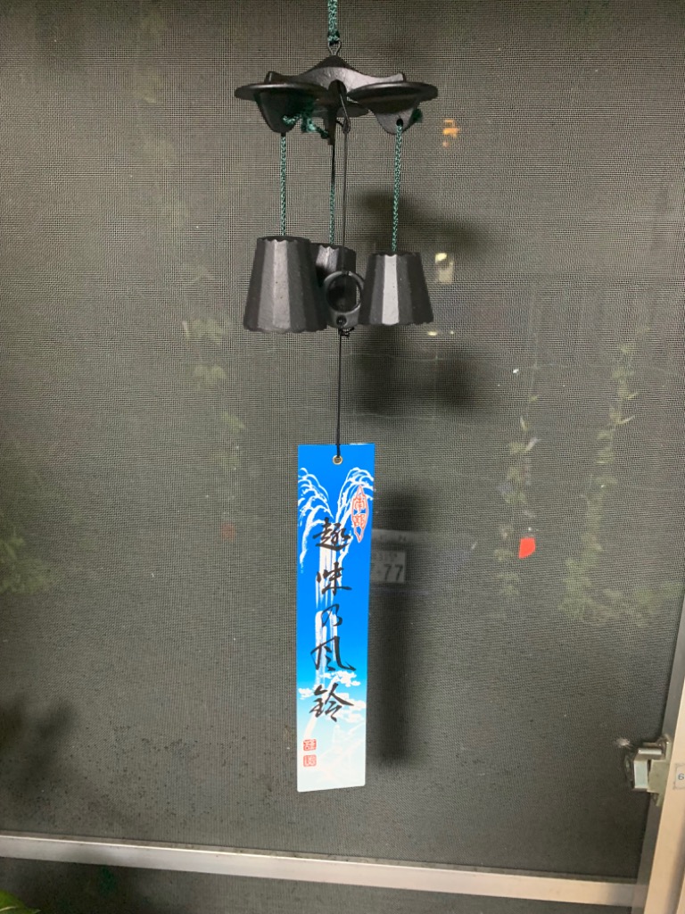 南部鉄器 風鈴 三重奏 : クラフトショップ 彩 - 通販 - Yahoo