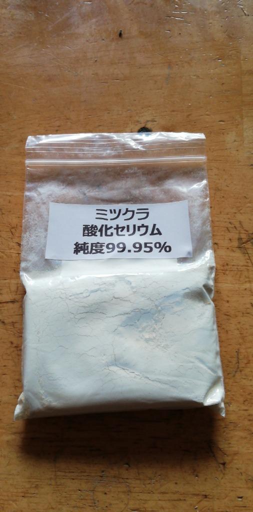 送料無料 100g 純度99.95％ 標準グレード 酸化セリウム ガラス研磨粉 研磨剤 キズ取り  :sannkahjun100g:CraftMarket - 通販 - Yahoo!ショッピング