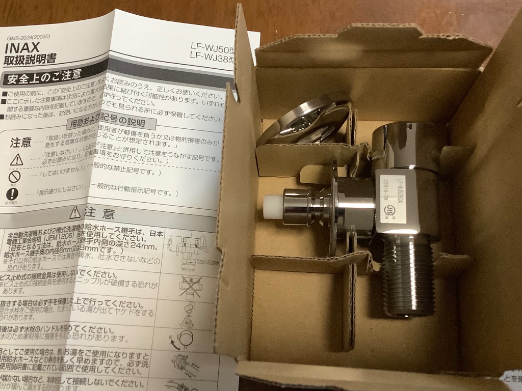 その他 VL-SE26XL RC-B001 LF-WJ50KQA あすつく対応 LIXIL INAX LF-WJ50KQA 緊急止水弁付 洗濯機用 単