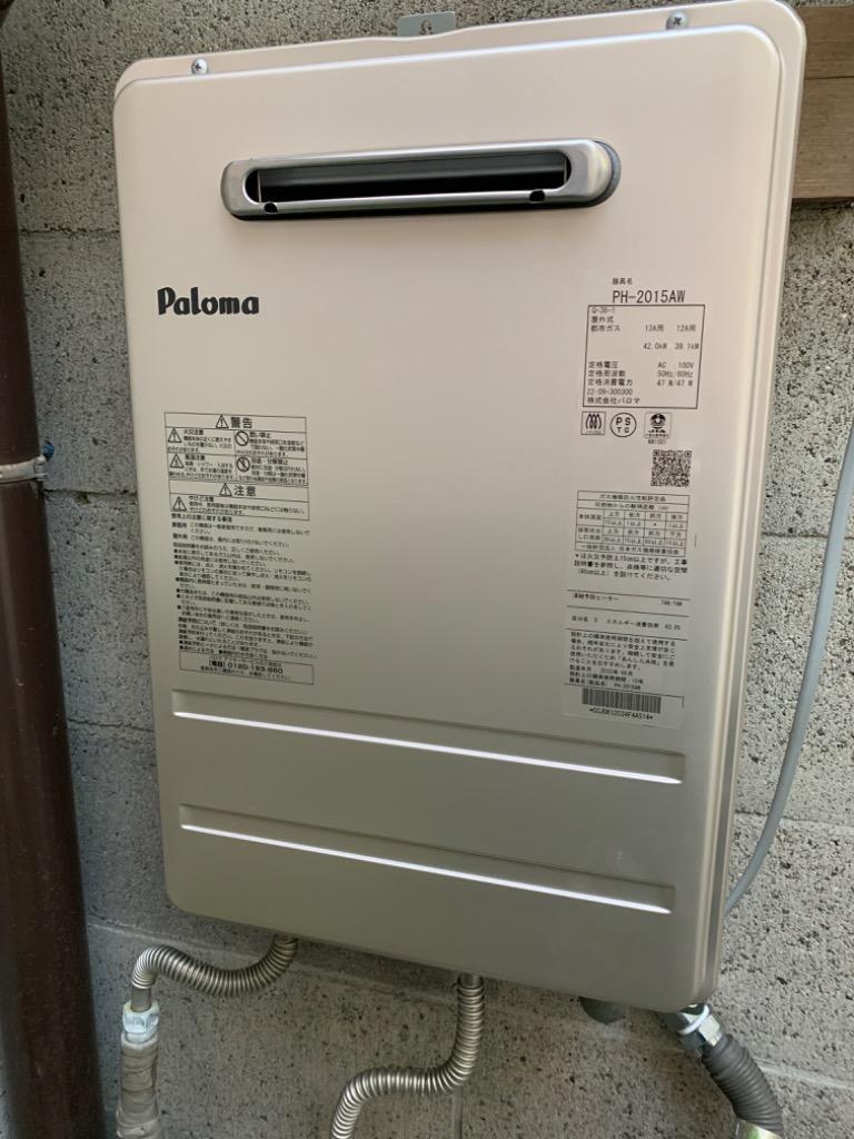 あすつく対応 パロマ PH-2015AW ガス給湯器 壁掛型 PS標準設置型 屋外 