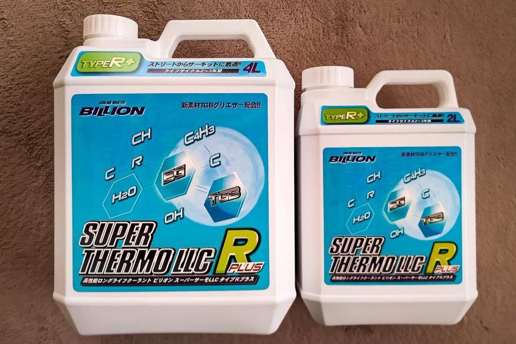 割引発見 ミノルインターナショナル ビリオン スーパーサーモLLCタイプRプラス BSL-RP02 2リットル